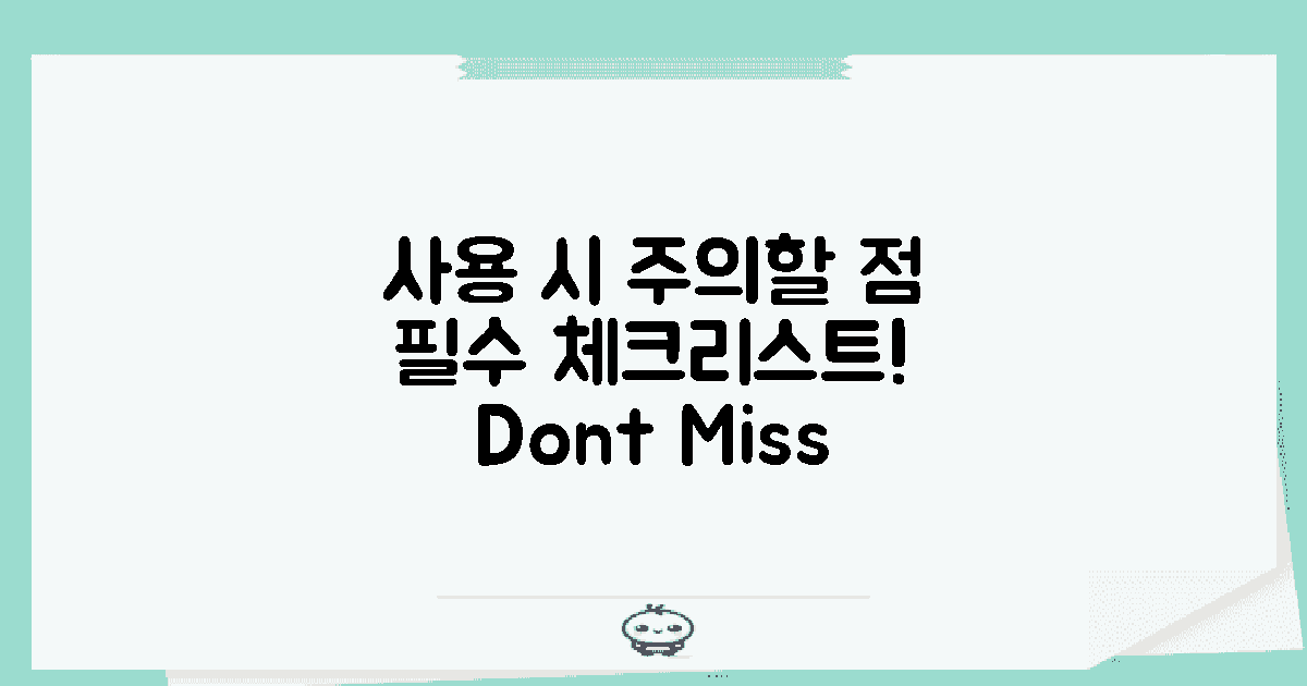 사용 시 주의할 점은 무엇일까?