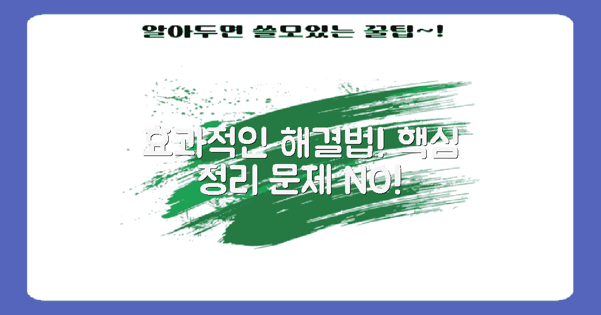 효과적인 해결 방법 정리