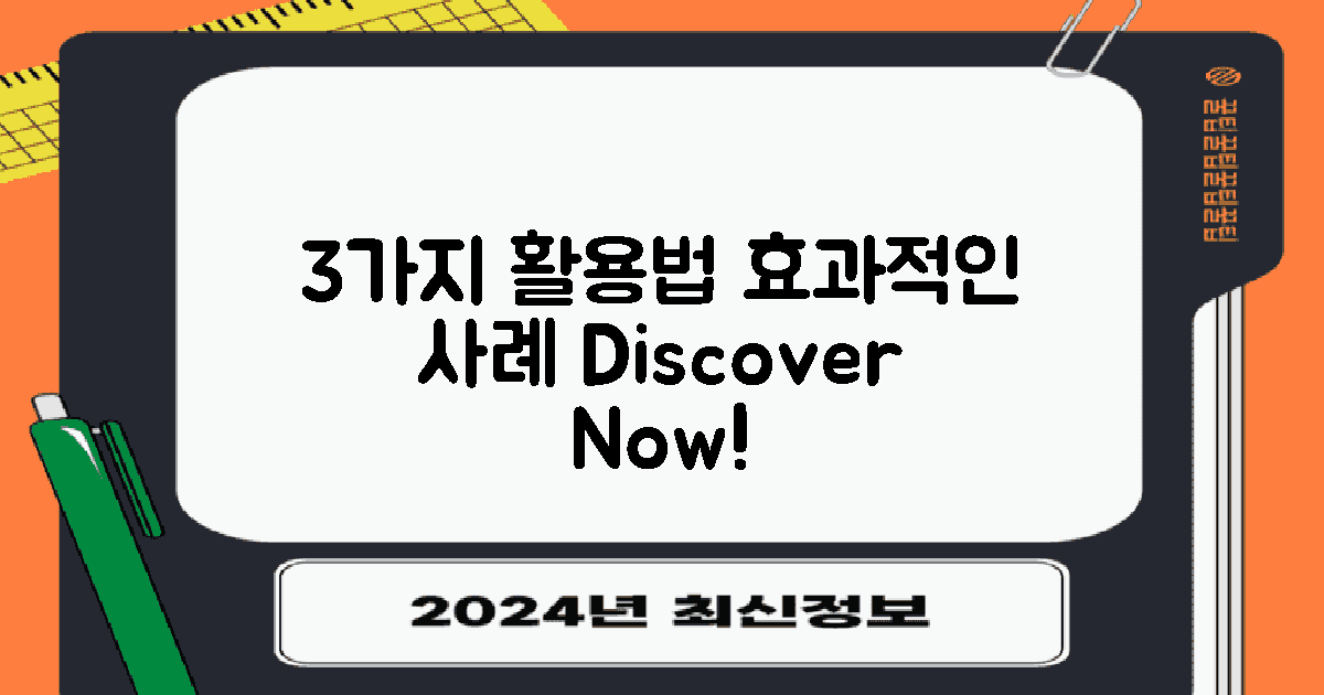 3가지 활용 사례