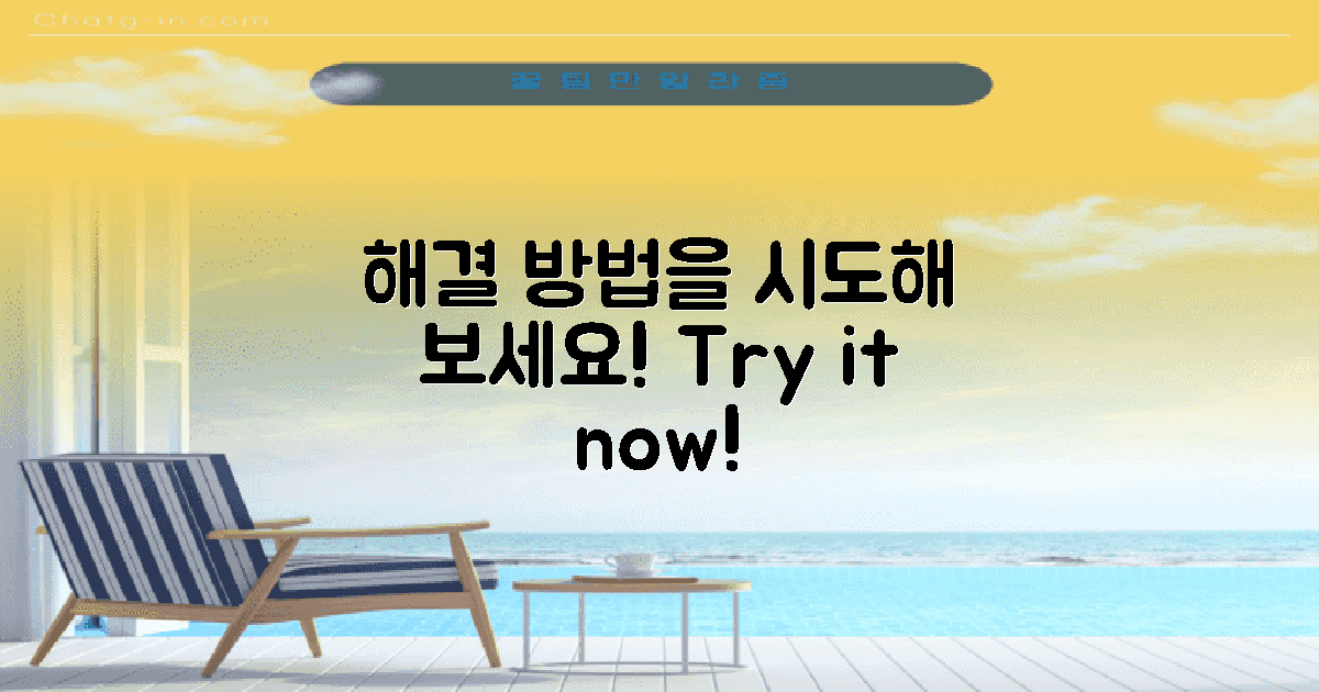 해결 방법을 시도하세요