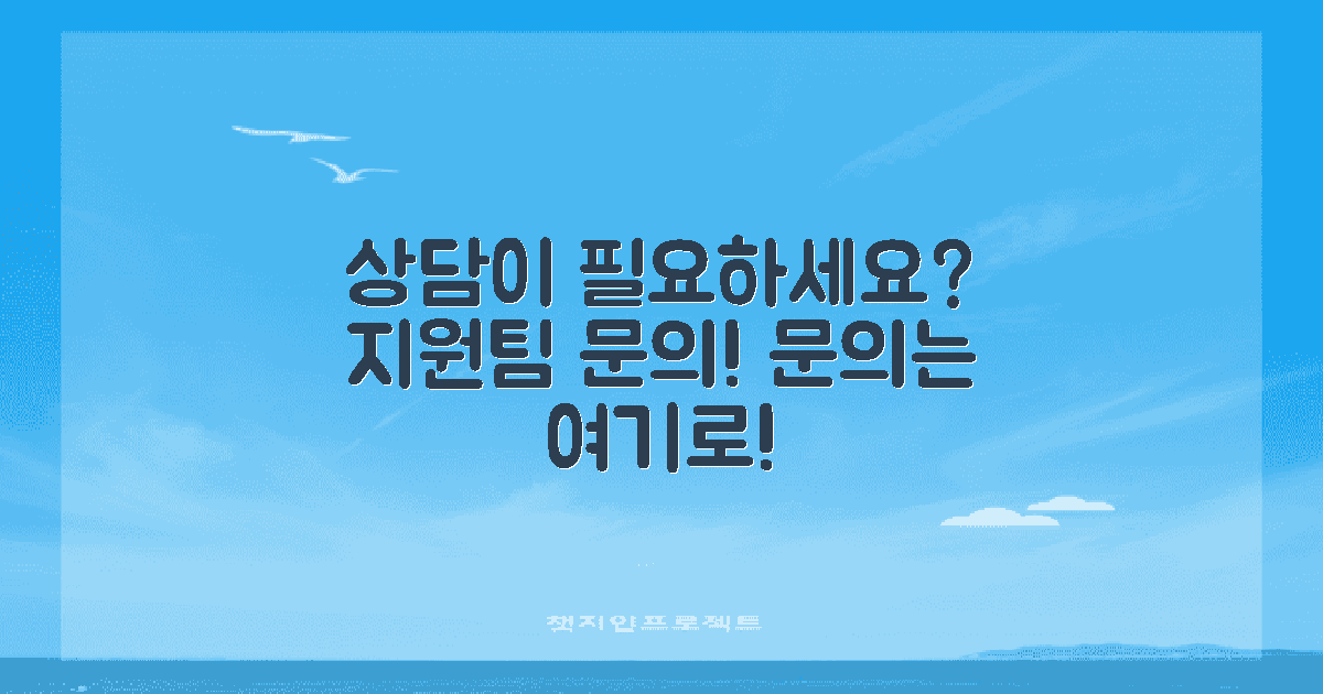 지원팀에 문의하세요