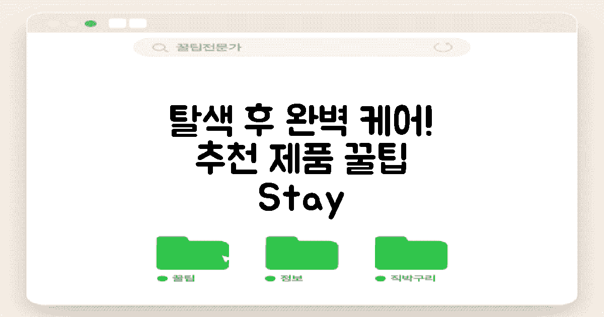 탈색 후 케어 팁과 추천 제품