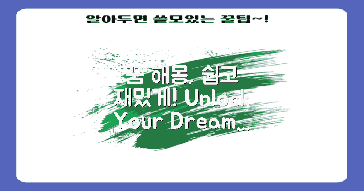 꿈 해몽은 어떻게 할까?