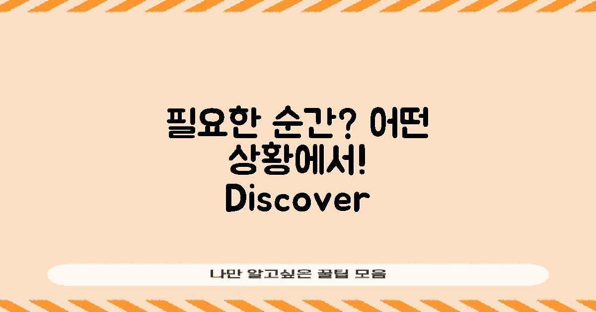 어떤 상황에서 필요할까?