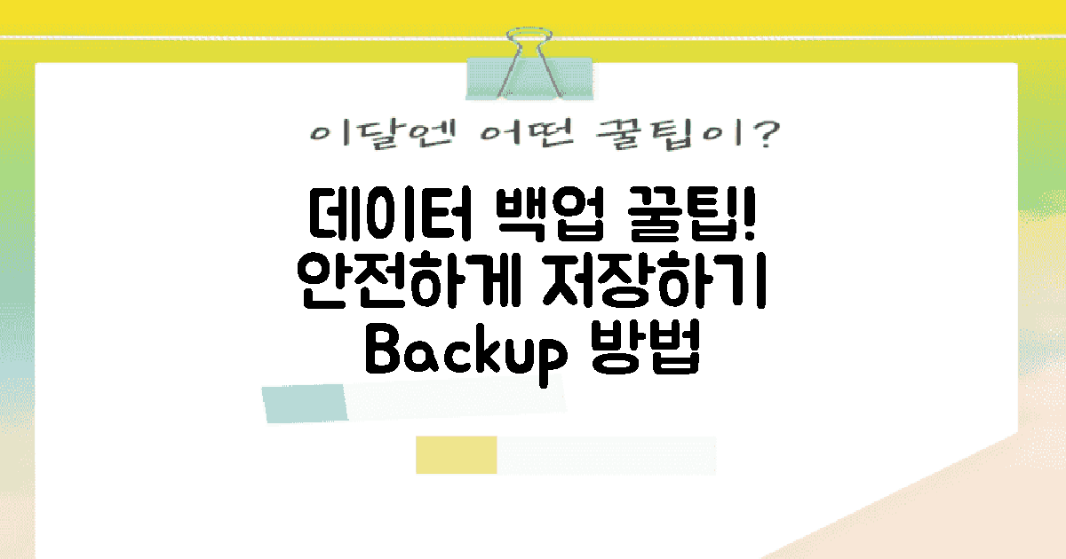 데이터 백업은 어떻게 할까?