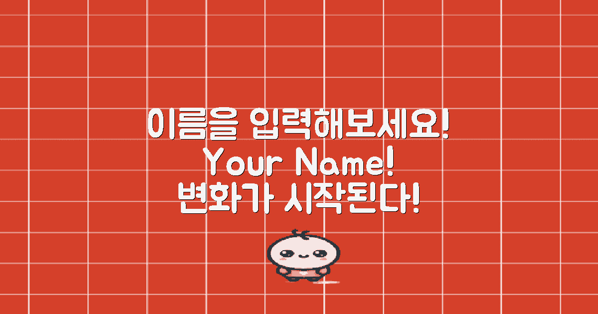 먼저 이름을 입력해보세요