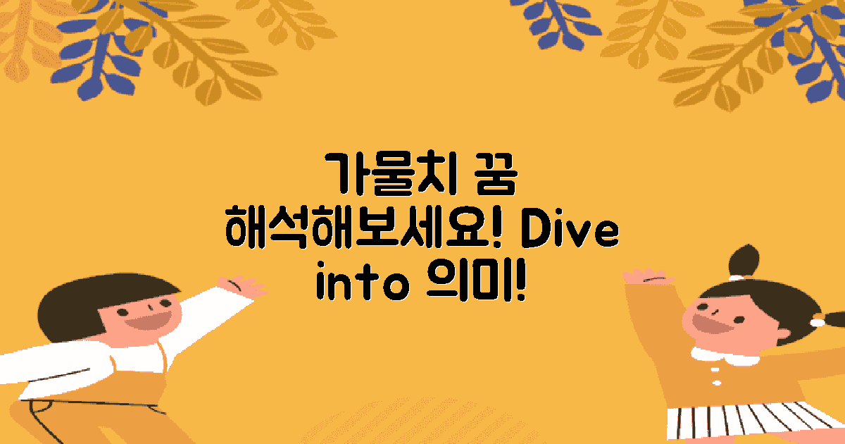 가물치 꿈 해석해보세요