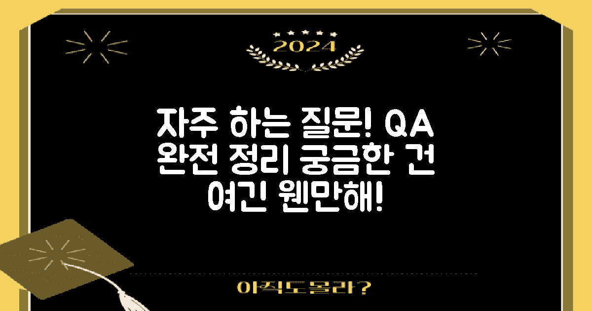 자주 하는 질문과 답변