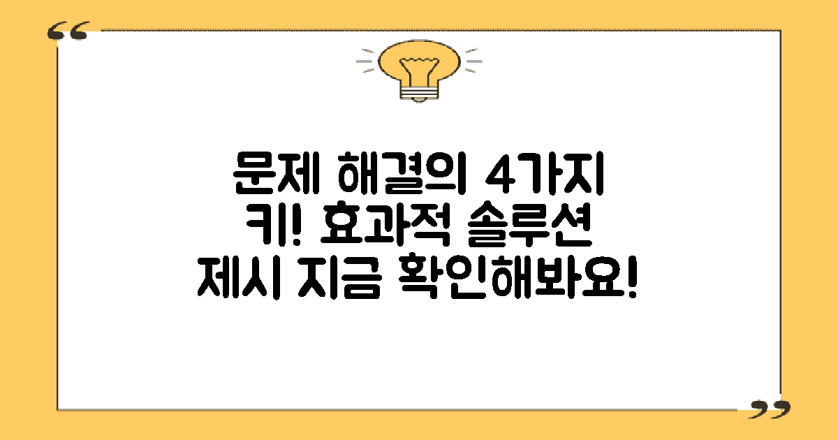 4가지 문제 해결법