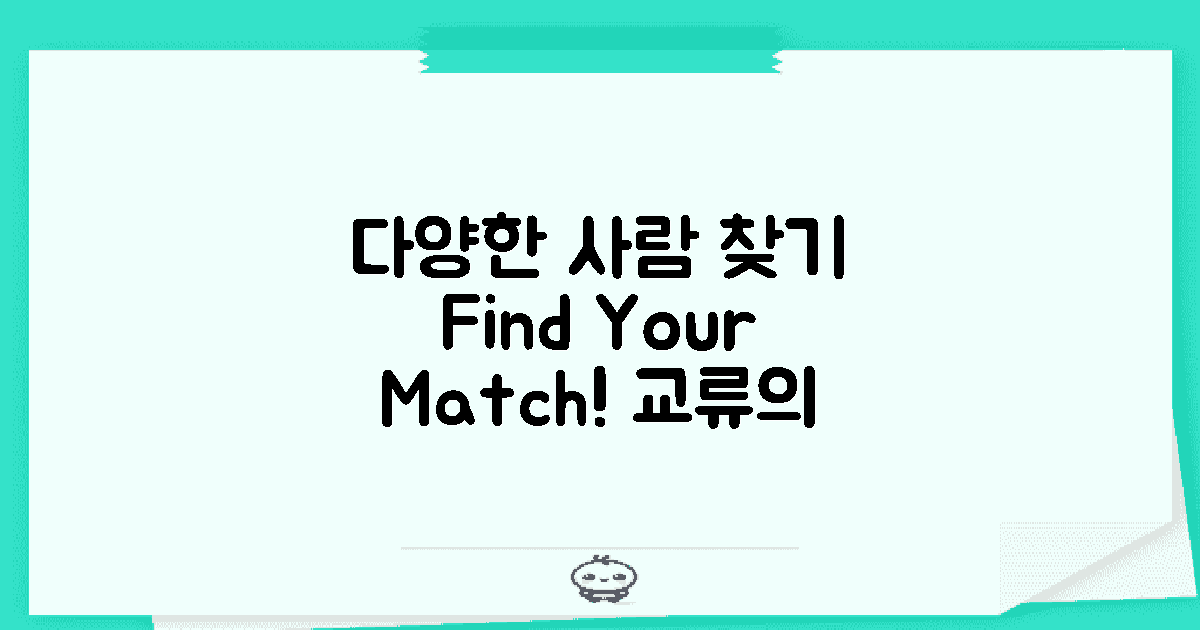 다양한 사람 찾기 방법