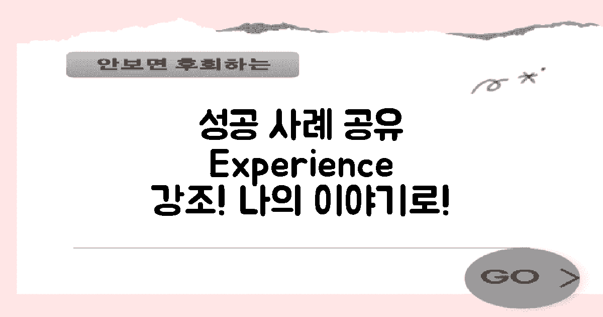 성공 사례와 경험 공유