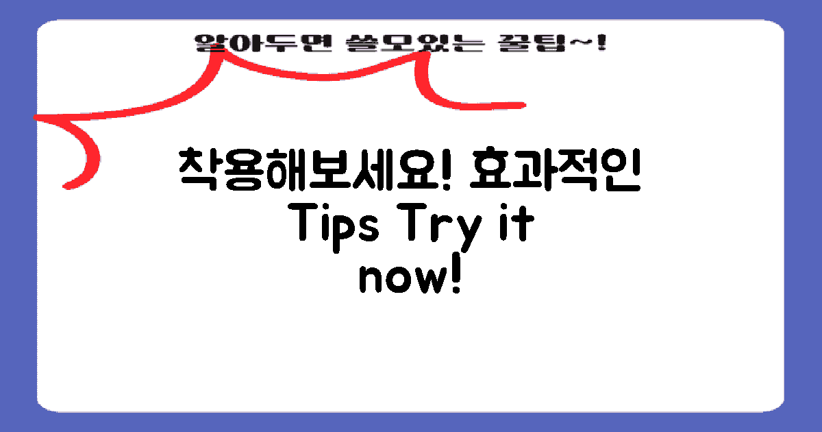 효과적으로 착용해보세요