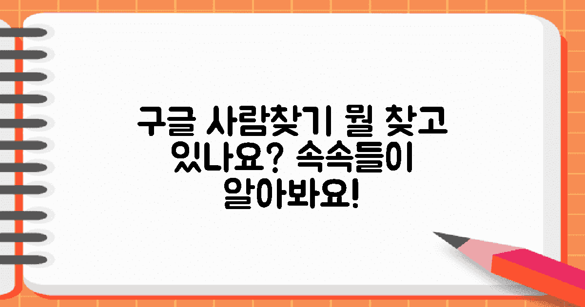 구글 사람찾기란 무엇인가?