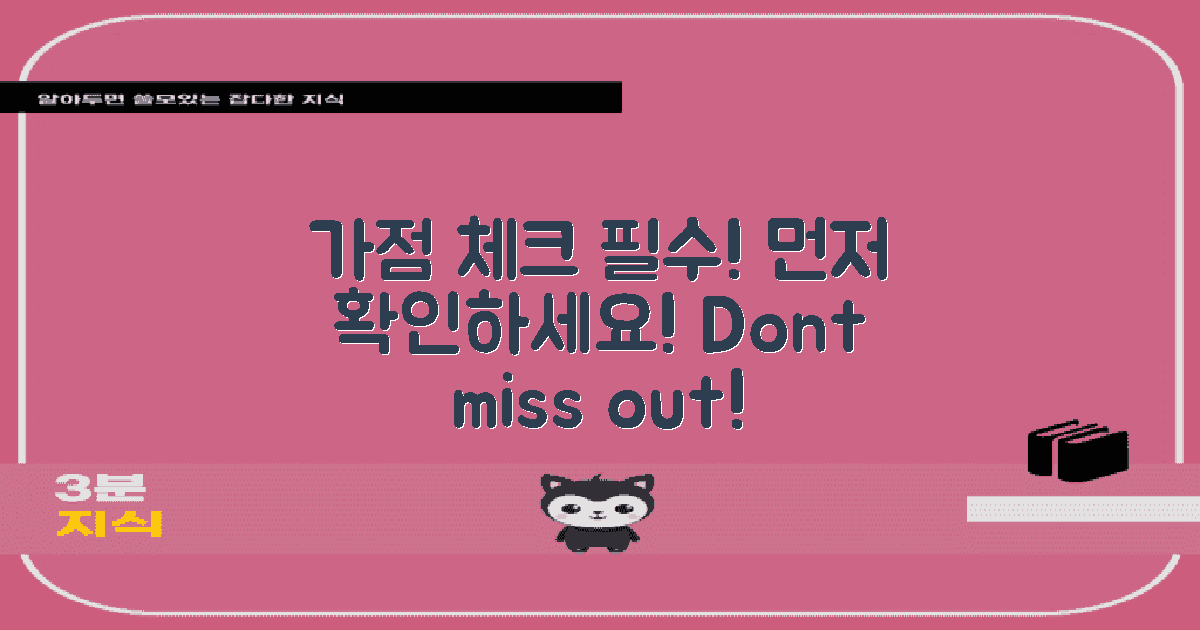 먼저 가점을 체크하세요