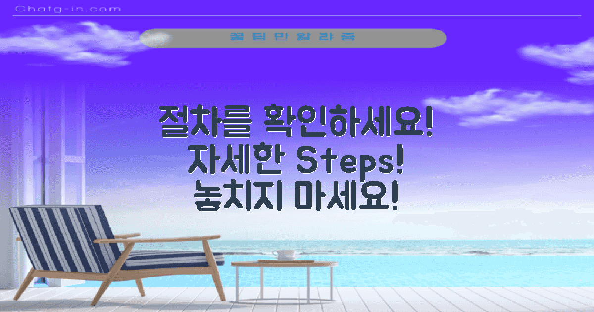 절차를 자세히 확인하세요