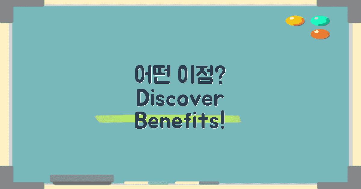 어떤 이점이 있을까?