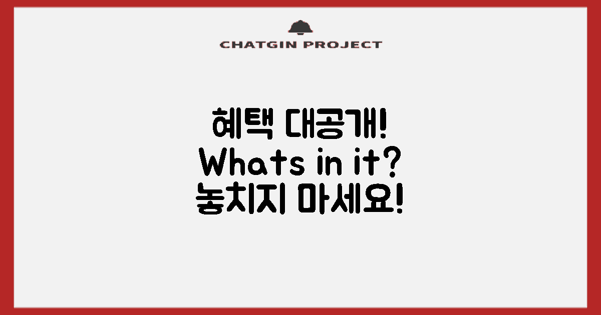 어떤 혜택이 있을까?