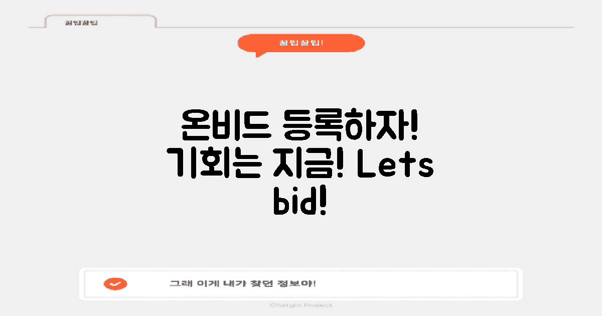 온비드 사이트에 등록하세요