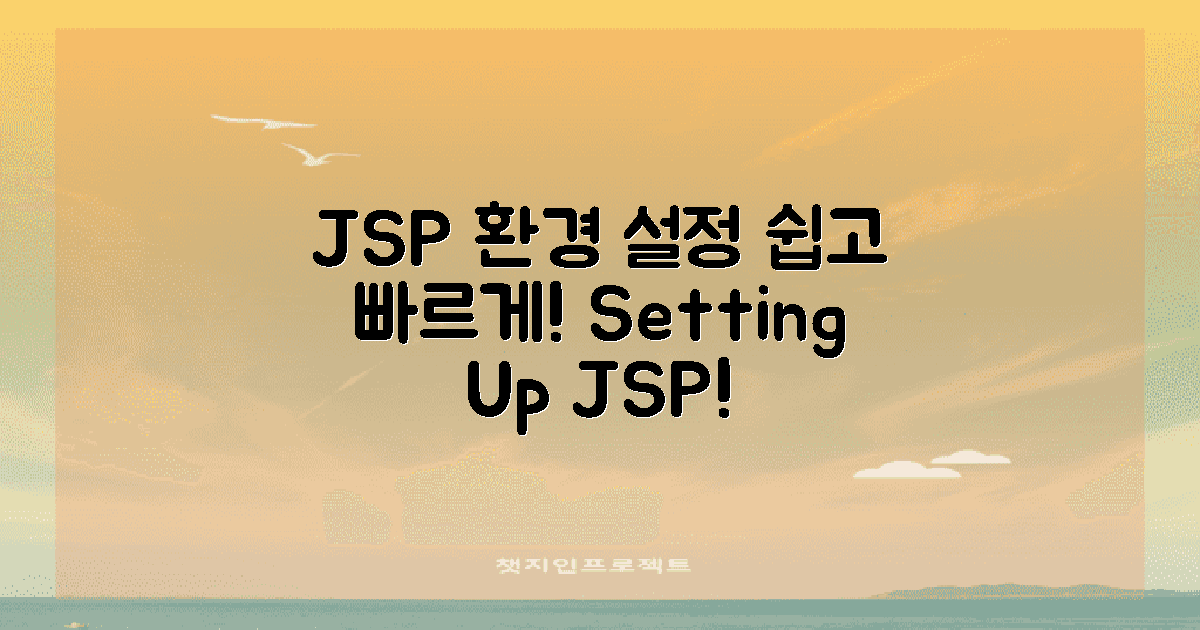 JSP 환경을 설정하세요