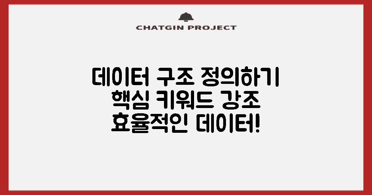 데이터 구조를 정의하세요