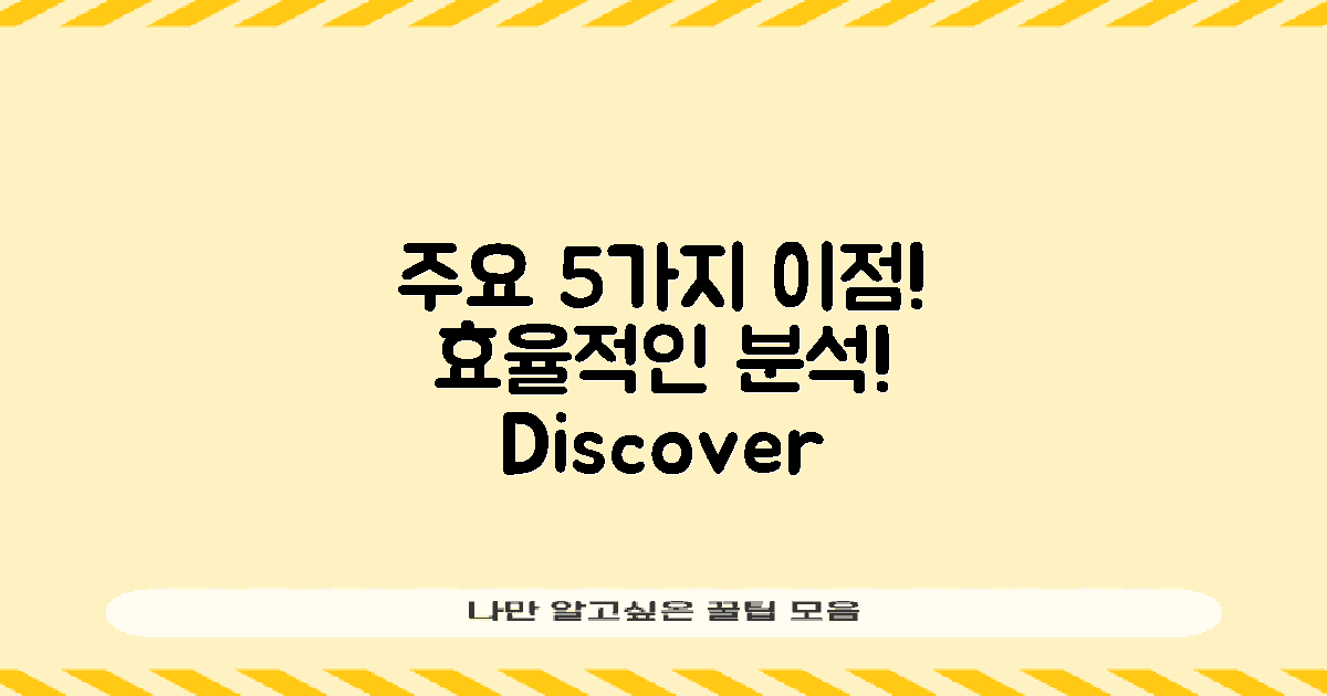 5가지 주요 이점 분석