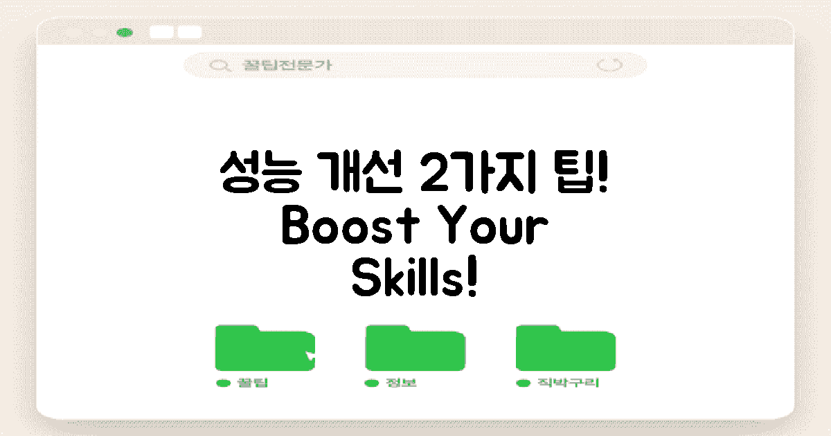 2가지 성능 개선 팁