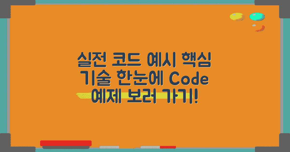 실전 코드 예시 살펴보기