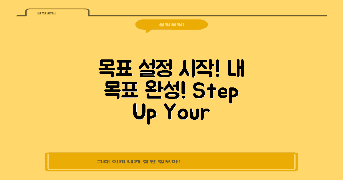 목표 설정을 시작하세요