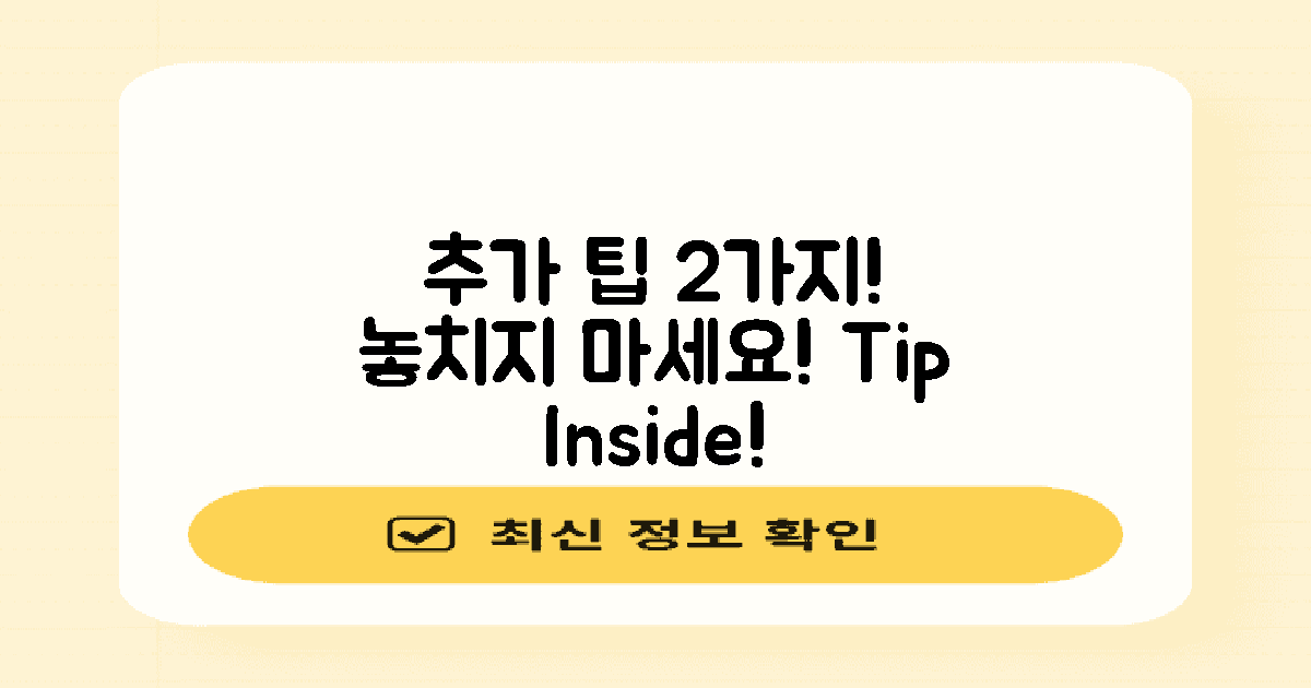 2가지 추가 팁 공유