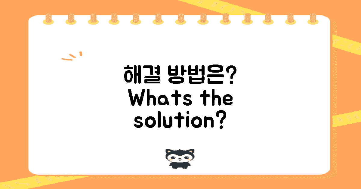 해결 방법은 무엇일까?