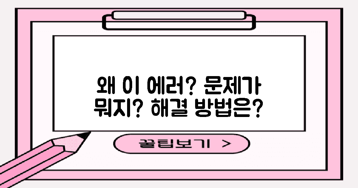왜 이 에러가 발생할까?