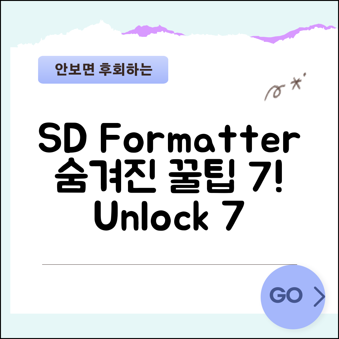 SD formatter 숨겨진 팁 7가지 공개!