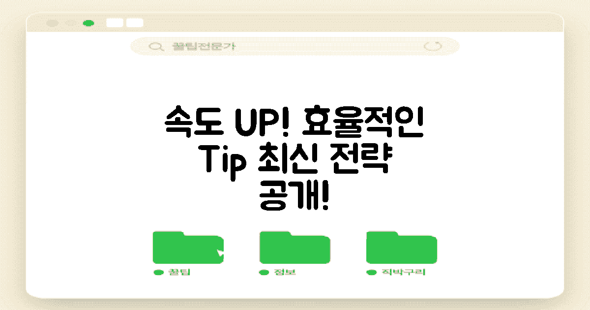 속도 향상을 위한 팁