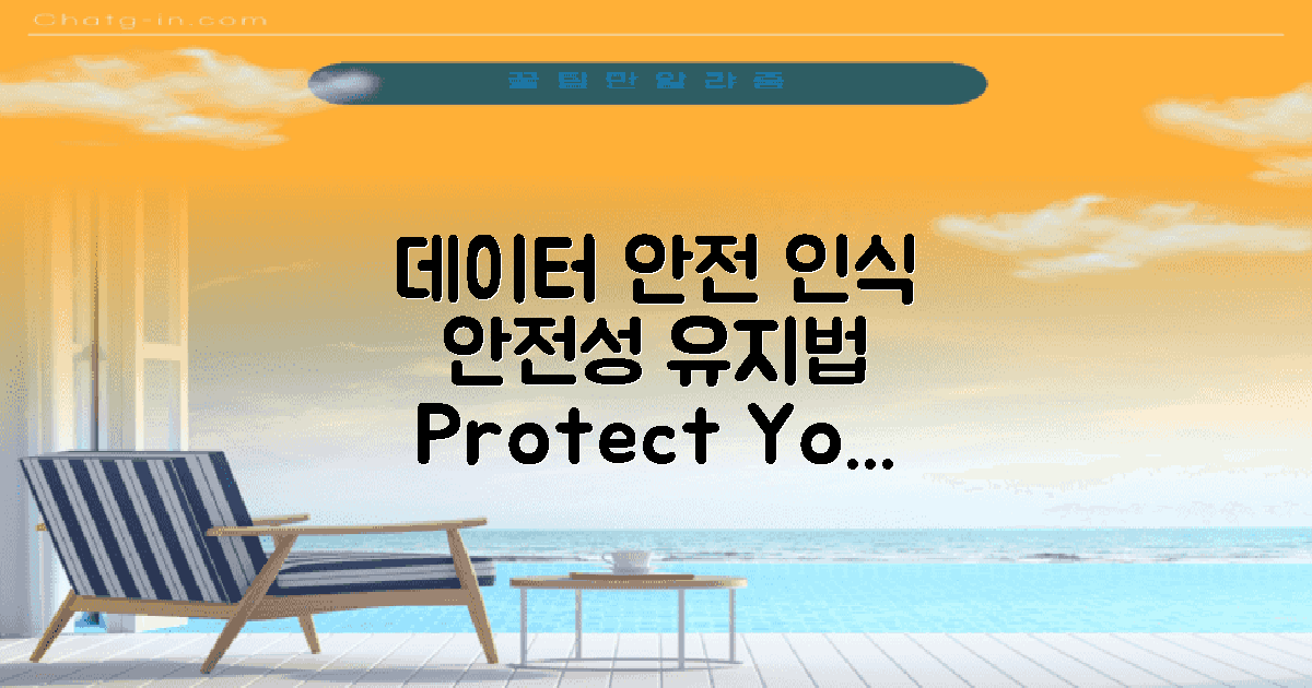 데이터 안전성 유지법