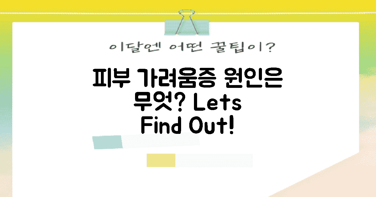 피부가려움증의 원인은?