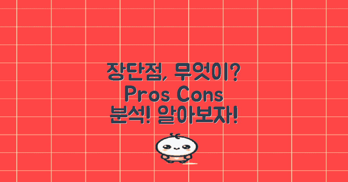 장단점은 어떻게 될까?