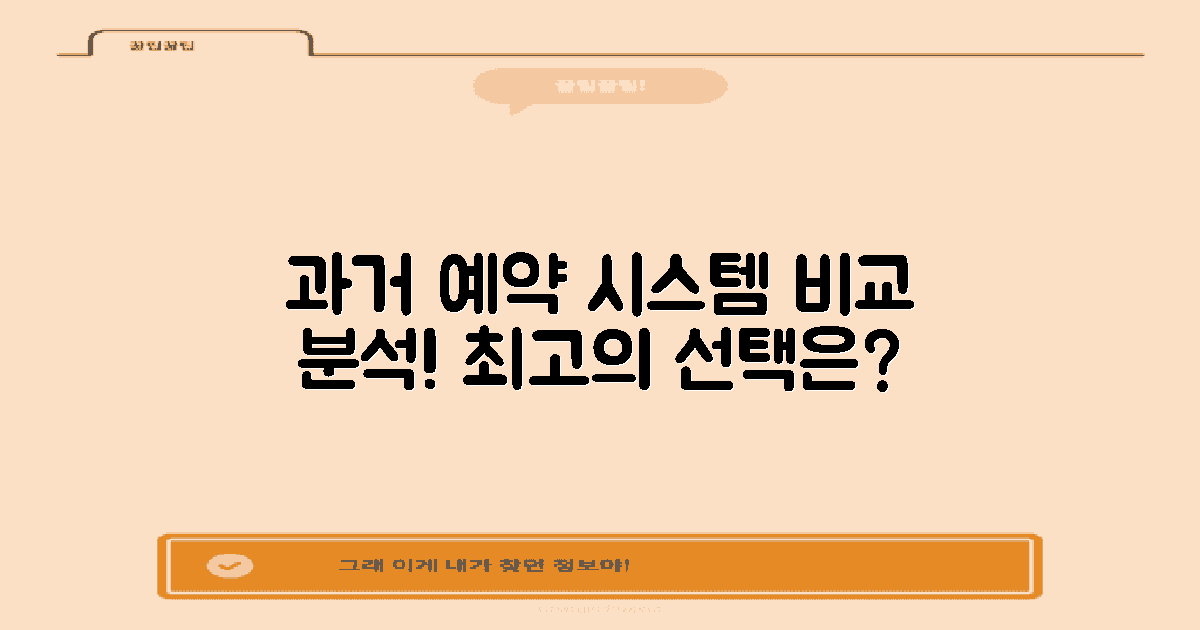 과거 예약 시스템 비교