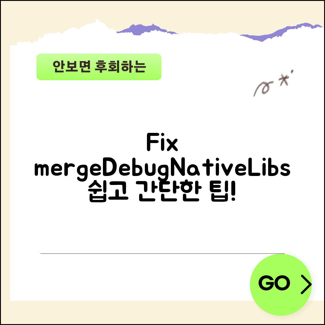 모두가 쉽게 해결하는 Android Gradle에서 mergeDebugNativeLibs 에러 팁