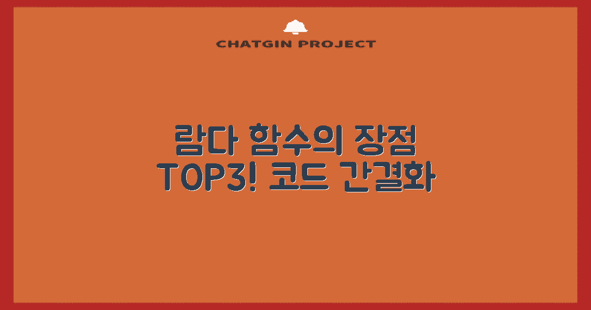 람다 함수의 장점