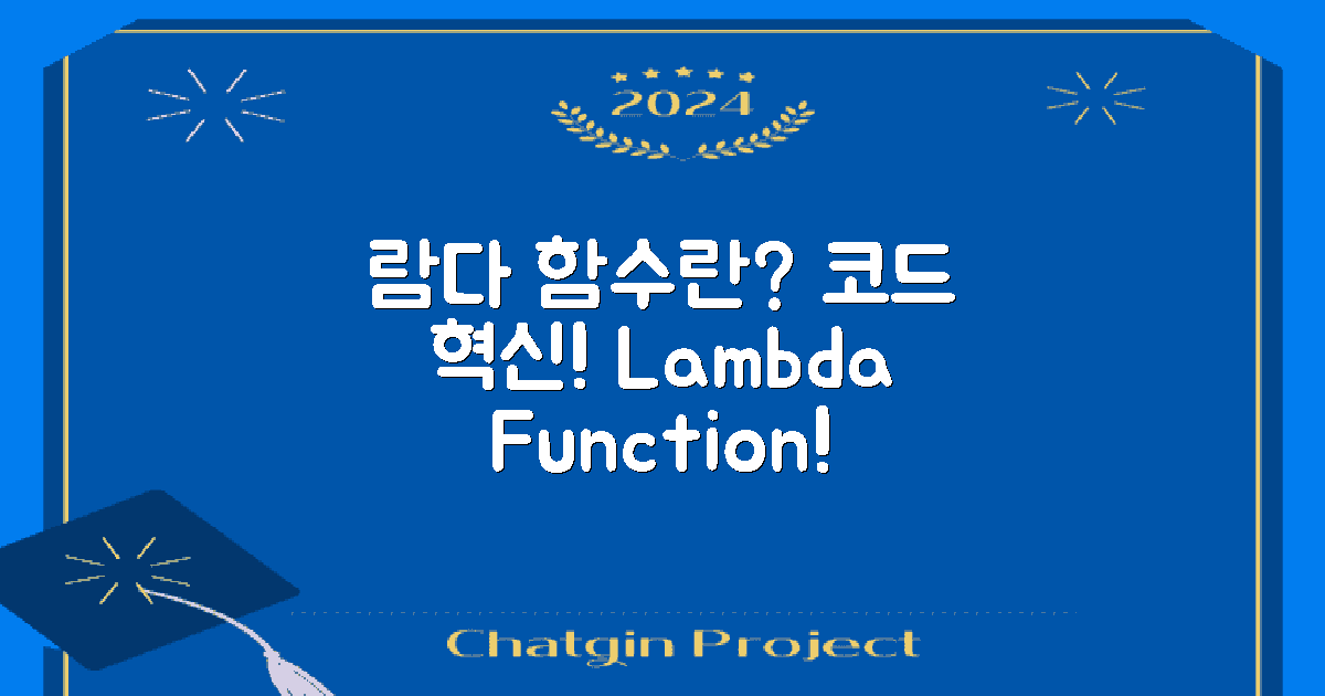 람다 함수란 무엇인가?