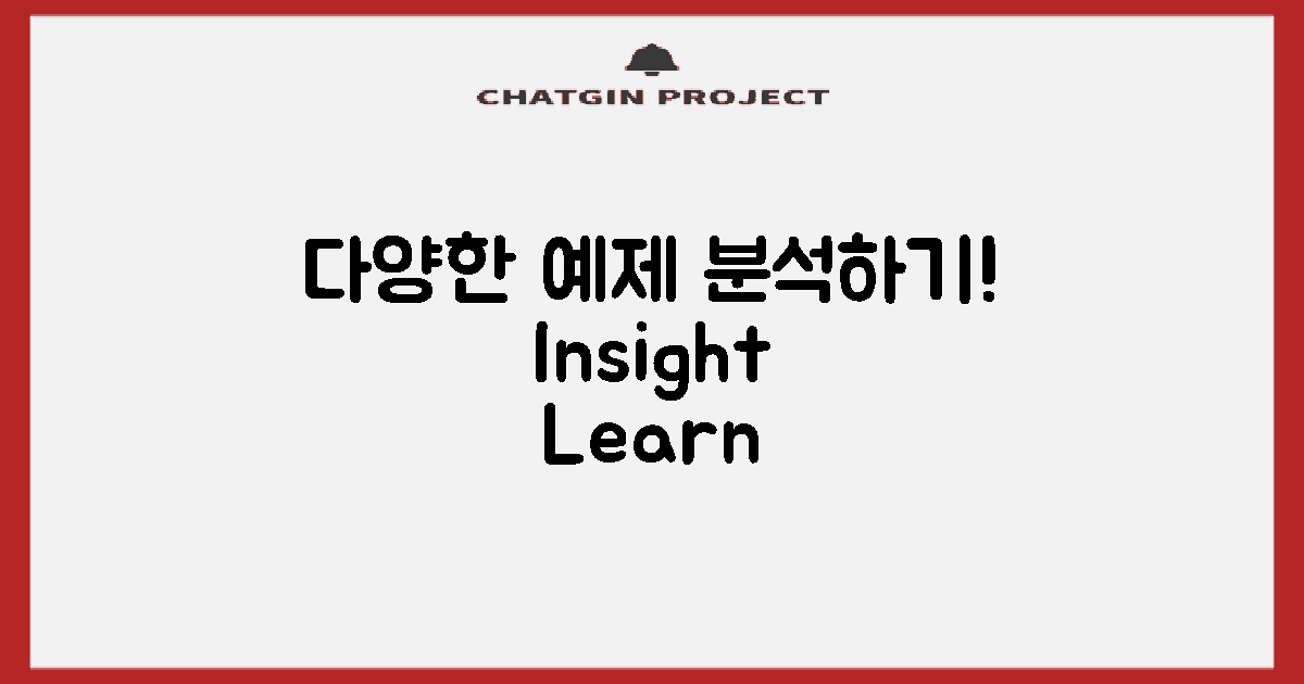 다양한 예제 분석