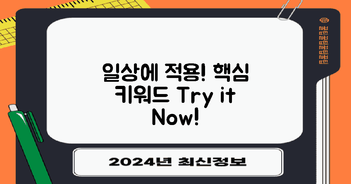 일상에 적용해보세요