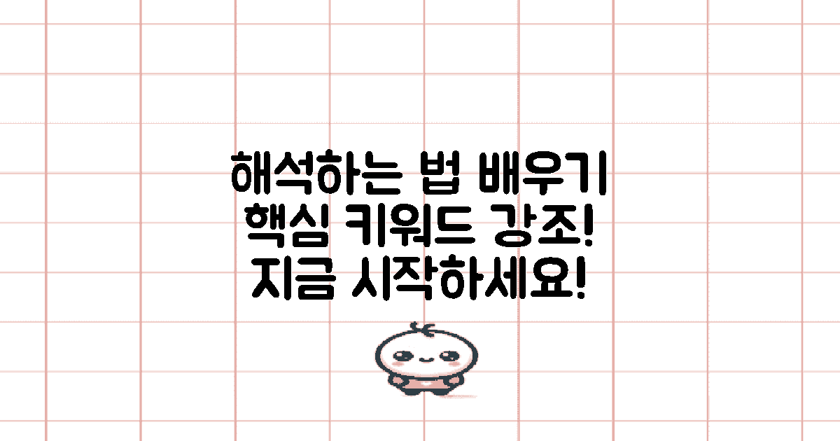 해석하는 법을 배우세요