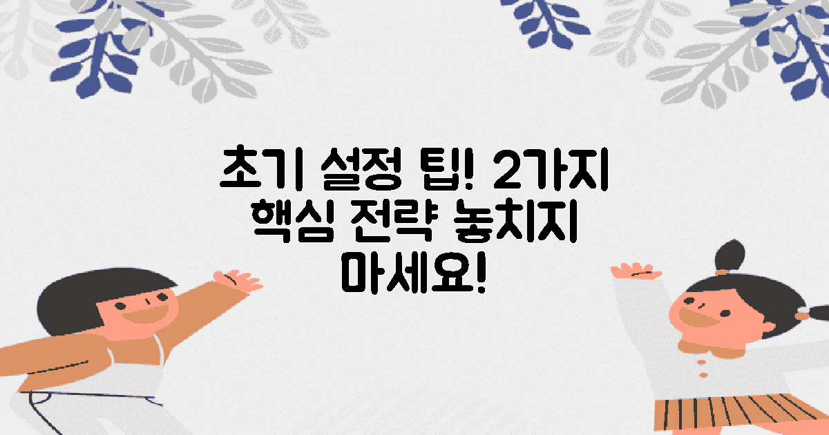 2가지 초기 설정 팁