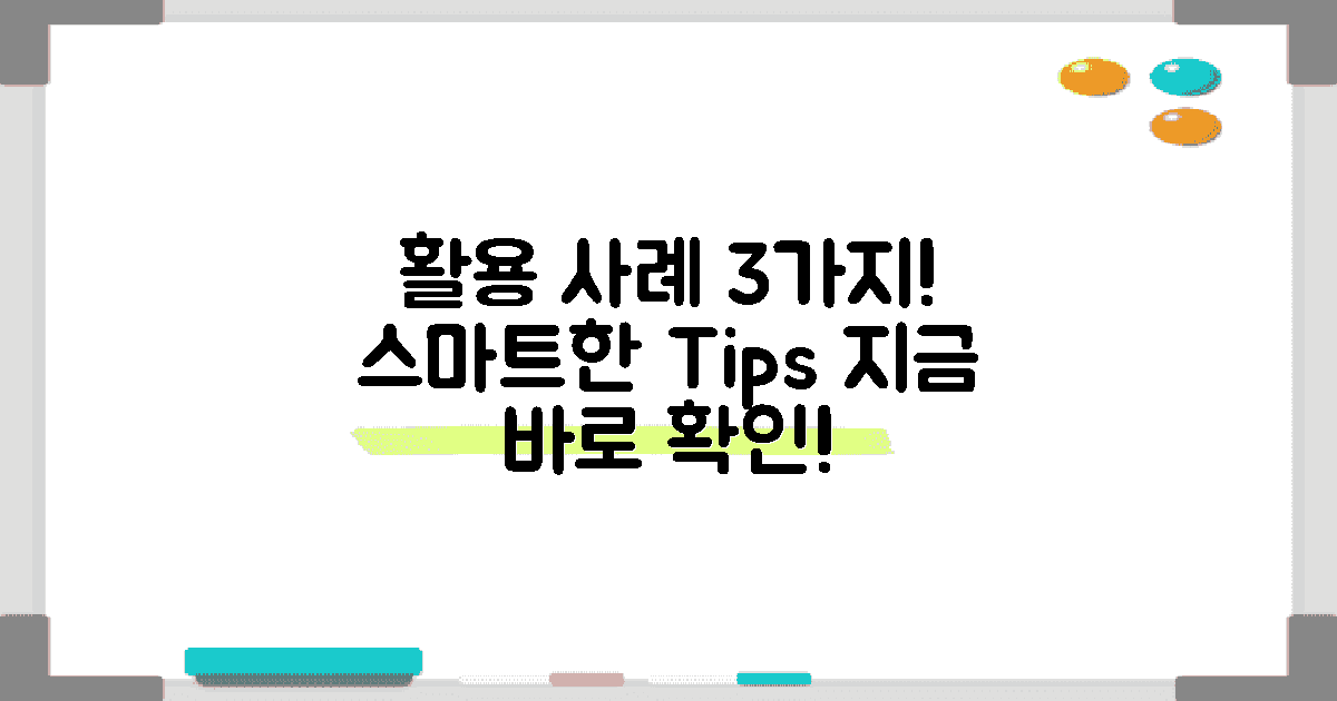 3가지 활용 사례