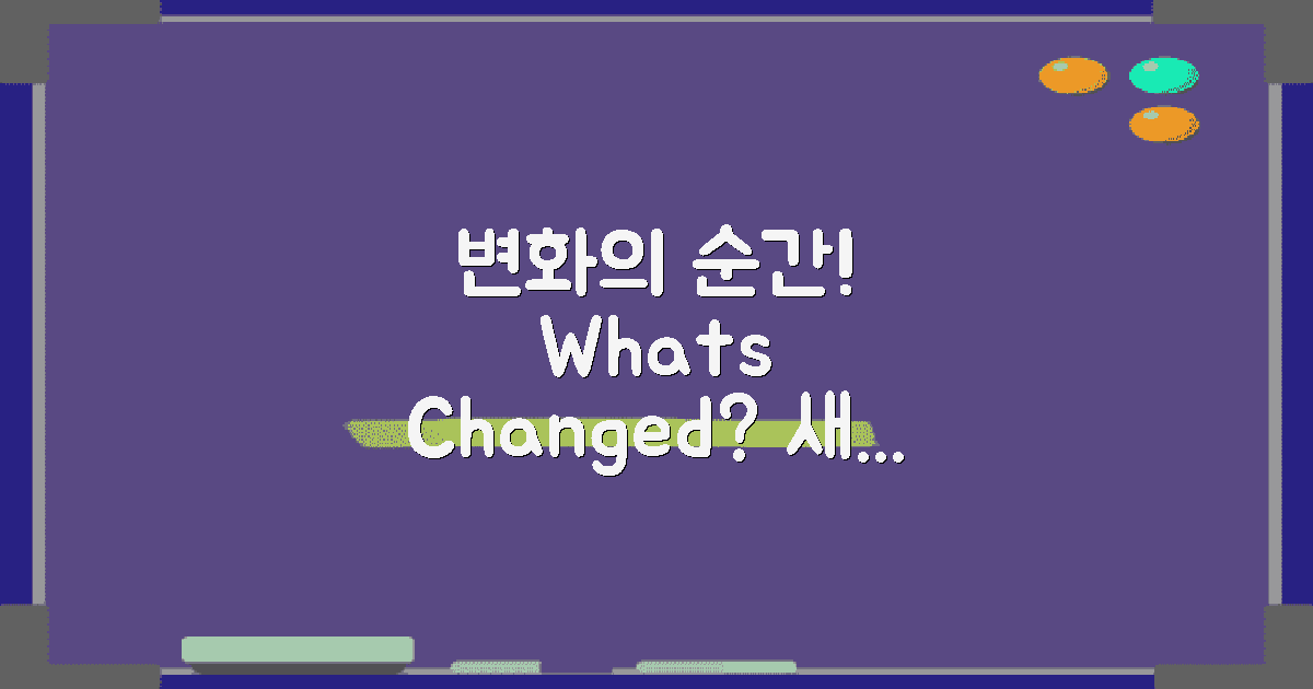 변경 후 어떤 변화가 있을까?