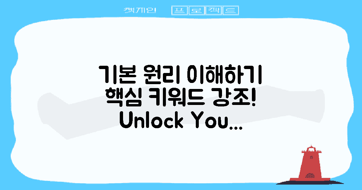 기본 원리를 이해하세요