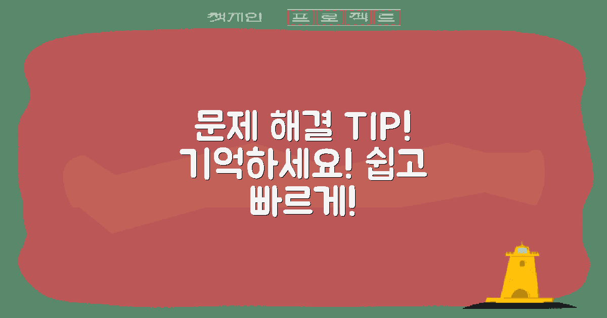 문제 해결 팁을 기억하세요