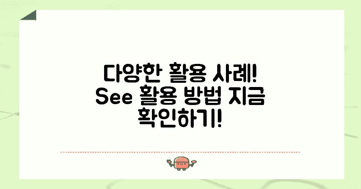 다양한 활용 사례를 보세요