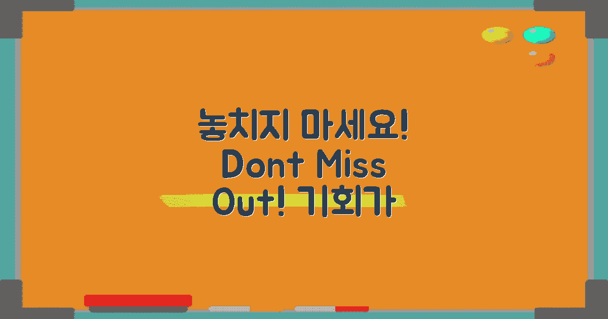이 기회를 놓치지 마세요